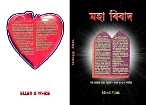 Assamese Great Controversy 