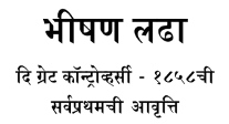 1858 Marathi Great Controversy 19.9mb
